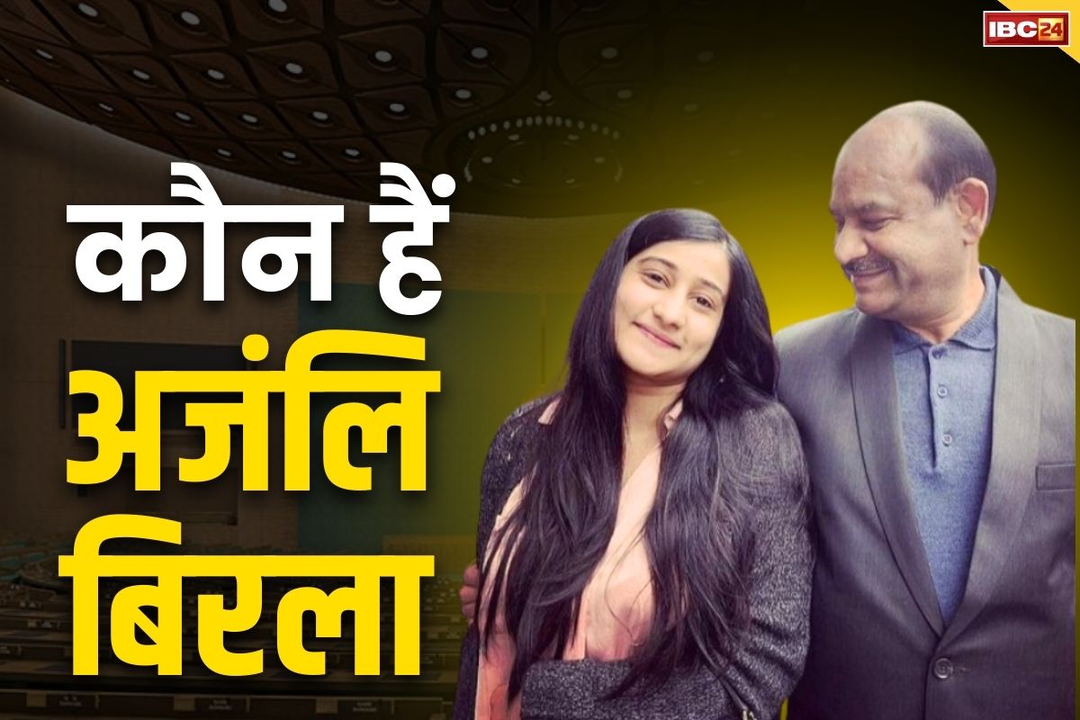 Anjali Birla latest News: पिता के स्पीकर बनते ही बेटी अंजलि बिरला सोशल मीडिया पर हो रही ट्रेंड.. पहले ही प्रयास में बनी IAS तो उठने लगे गंभीर सवाल..