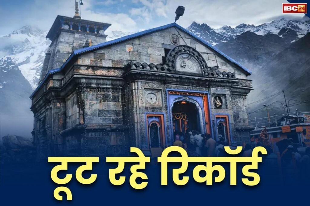 How many devotees have visited Kedarnath so far केदारनाथ यात्रा के बारें में सम्पूर्ण जानकारी