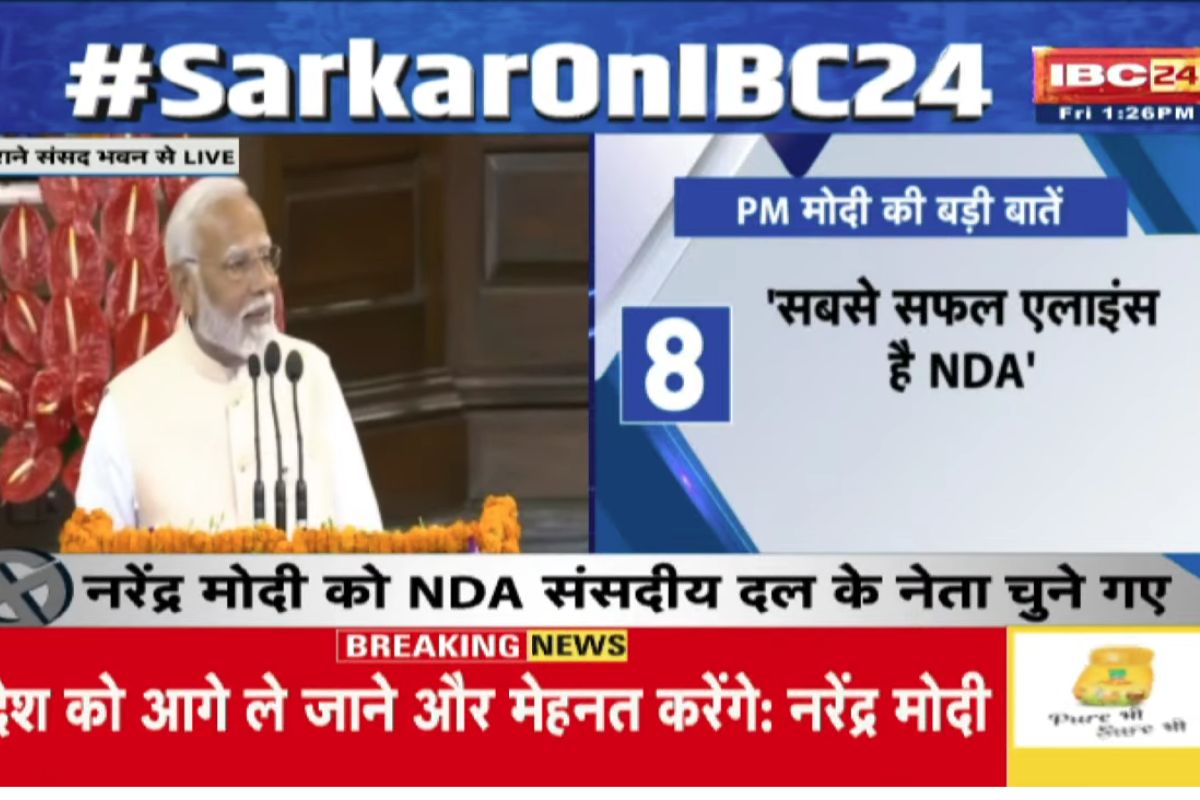 Narendra Modi Live Today: ‘आज भारत के 22 राज्यों में NDA की सरकार, यह दलों का जमावड़ा नहीं हैं, एक ऑर्गेनिक अलायंस हैं’.. नरेंद्र मोदी ने सभी पार्टी के कार्यकर्ताओं का किया आभार