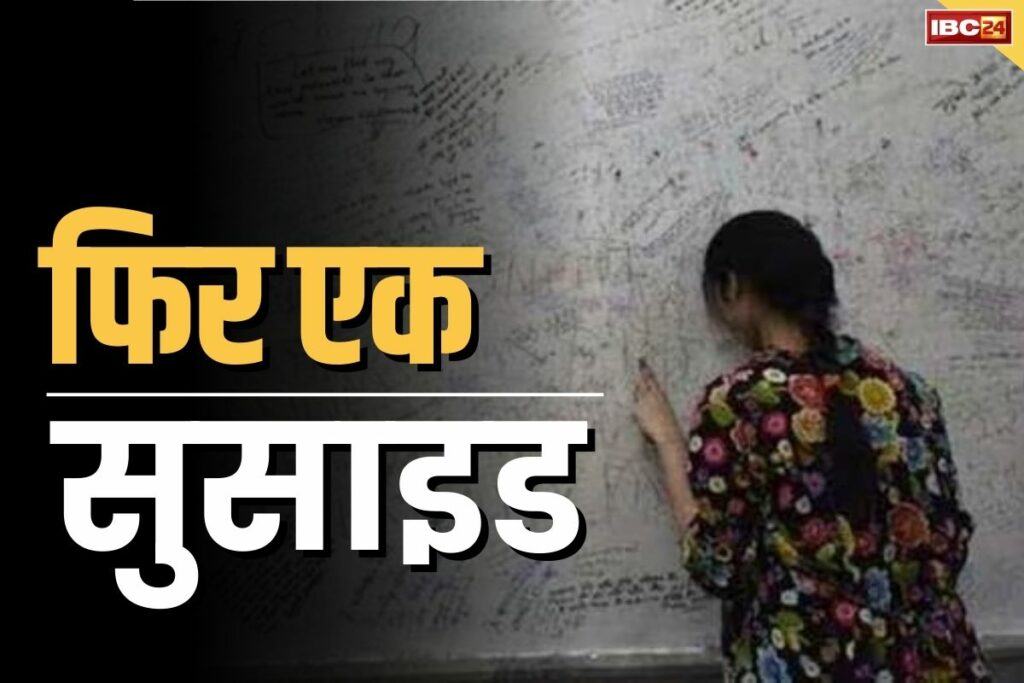 NEET Girl Student Suicide in Kota Rajasthan | Suicide News in Hindi