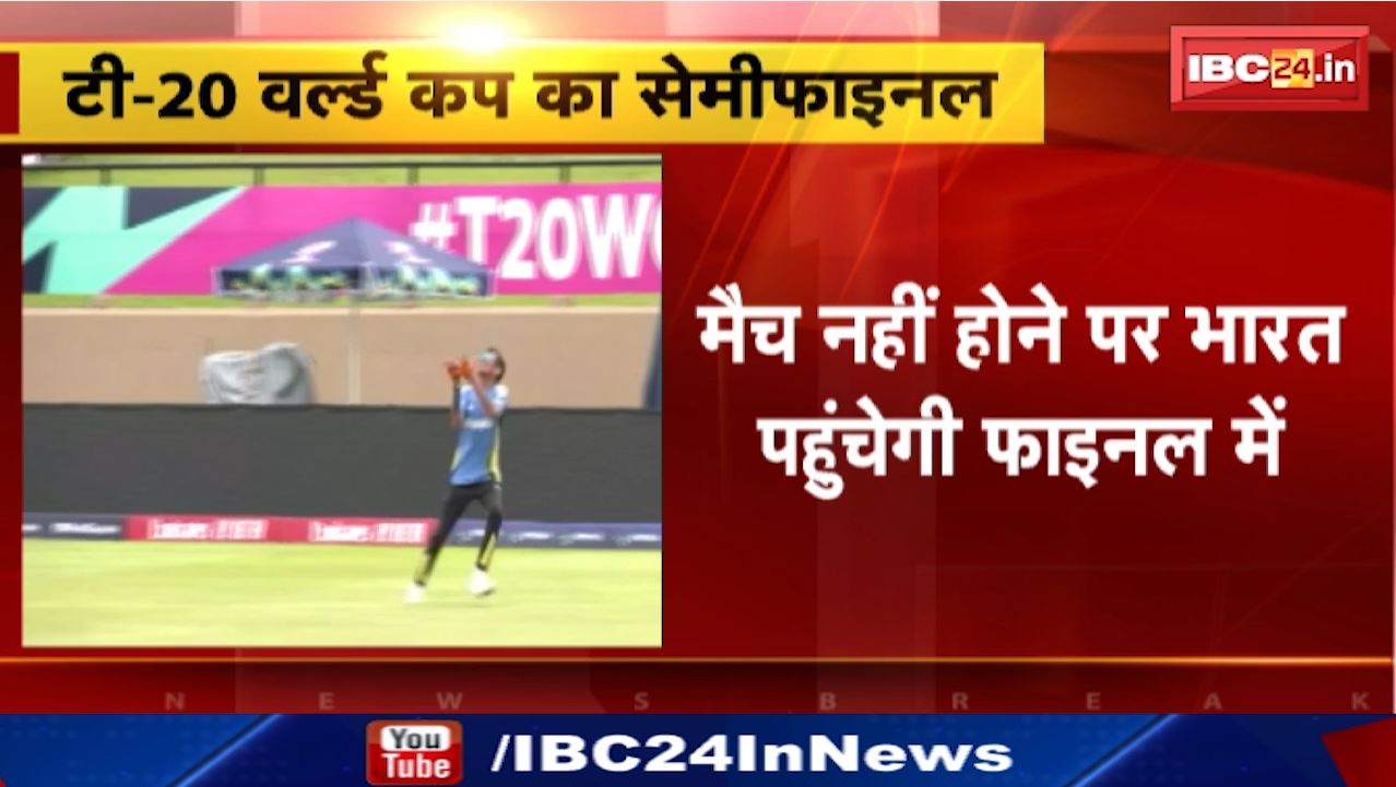 IND vs ENG Semi Final : बारिश की 70% तक आशंका और कोई रिजर्व-डे भी नहीं | मैच नहीं होने पर भारत पहुंचेगी फाइनल में