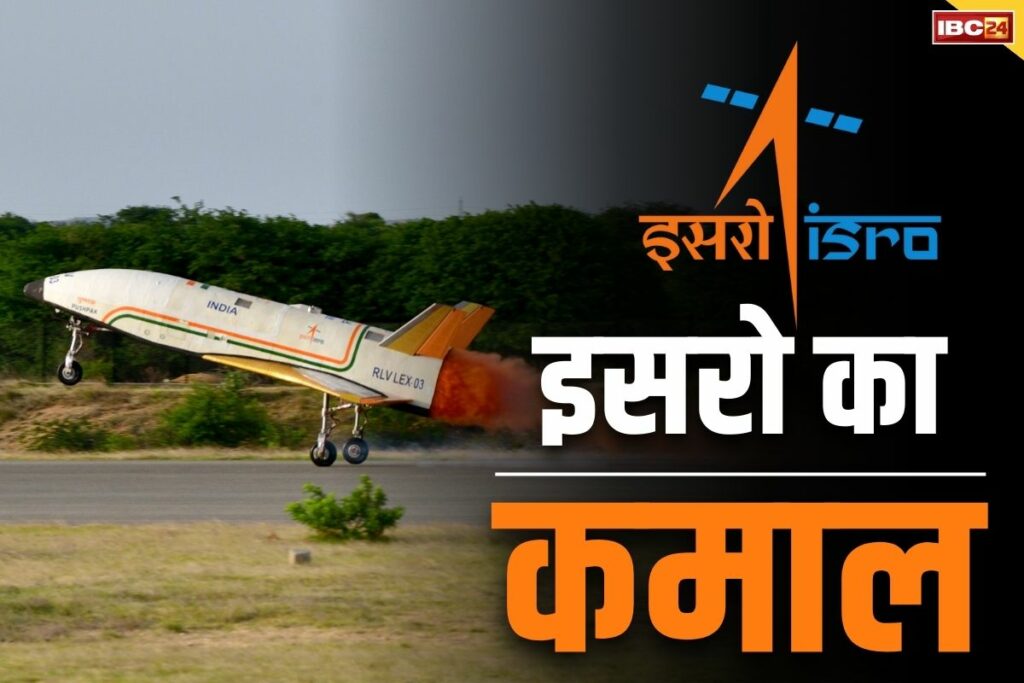 ISRO RLV Pushpak landing Live