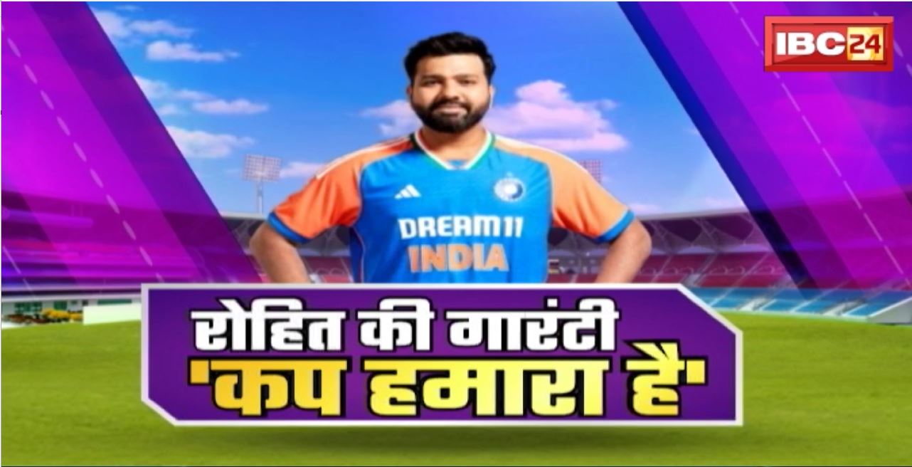 T20 World Cup 2024 Final: Rohit की गारंटी -‘कप हमारा है’ । India vs South Africa T20 World Cup final