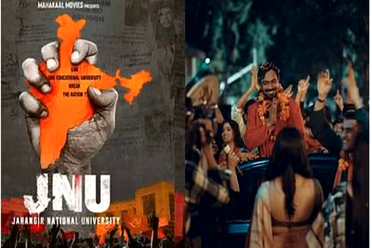 Jahangir National University Trailer: JNU पर बनी फिल्म का ट्रेलर हुआ रिलीज, देखने के बाद बढ़ी दर्शको की बेसब्री