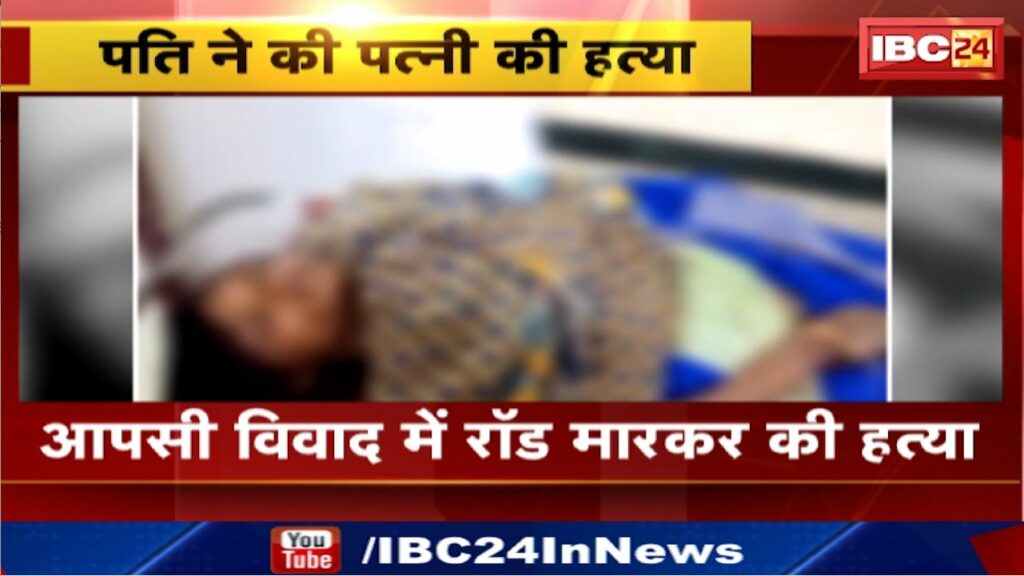 Jabalpur Woman Murder Case