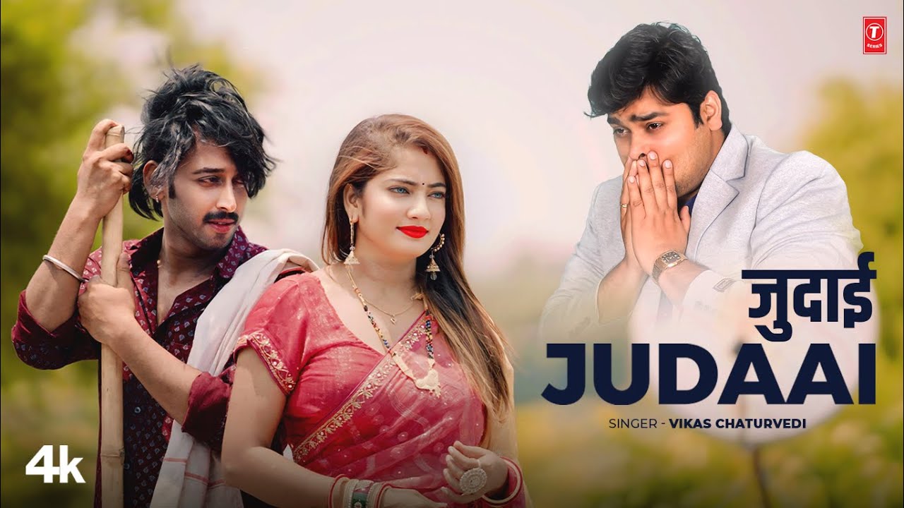 JUDAAI | Vikas Chaturvedi #video जुदाई Latest Bhojpuri Sad Song 2024 Ft.Azad Khan, Pooja T-Series