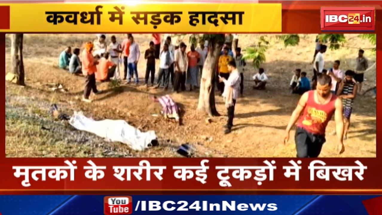Kawardha Accident : अज्ञात वाहन ने बाइक सवार युवकों को मारी टक्कर | इंदौरी पेट्रोल पंप के पास की घटना