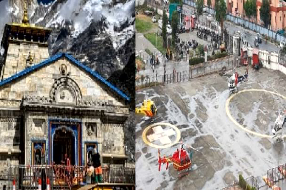 Kedarnath Emergency Landing: केदारनाथ से लौट रहे 4 हेलीकॉप्टर की कराई गई आपात लैंडिंग, UP के मंत्री समेत 20 श्रद्धालु थे सवार