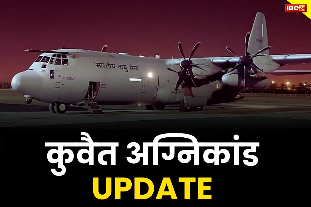 Kuwait Agni Kand News: 45 भारतीयों के शव पहुंचे भारत, कोच्चि एयरपोर्ट पर सभी को दी गई श्रद्धांजलि