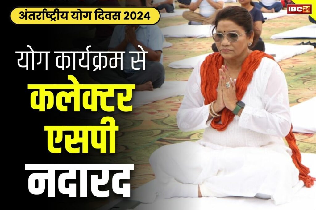 MLA Renuka Singh Yoga News International Day of Yoga 2024