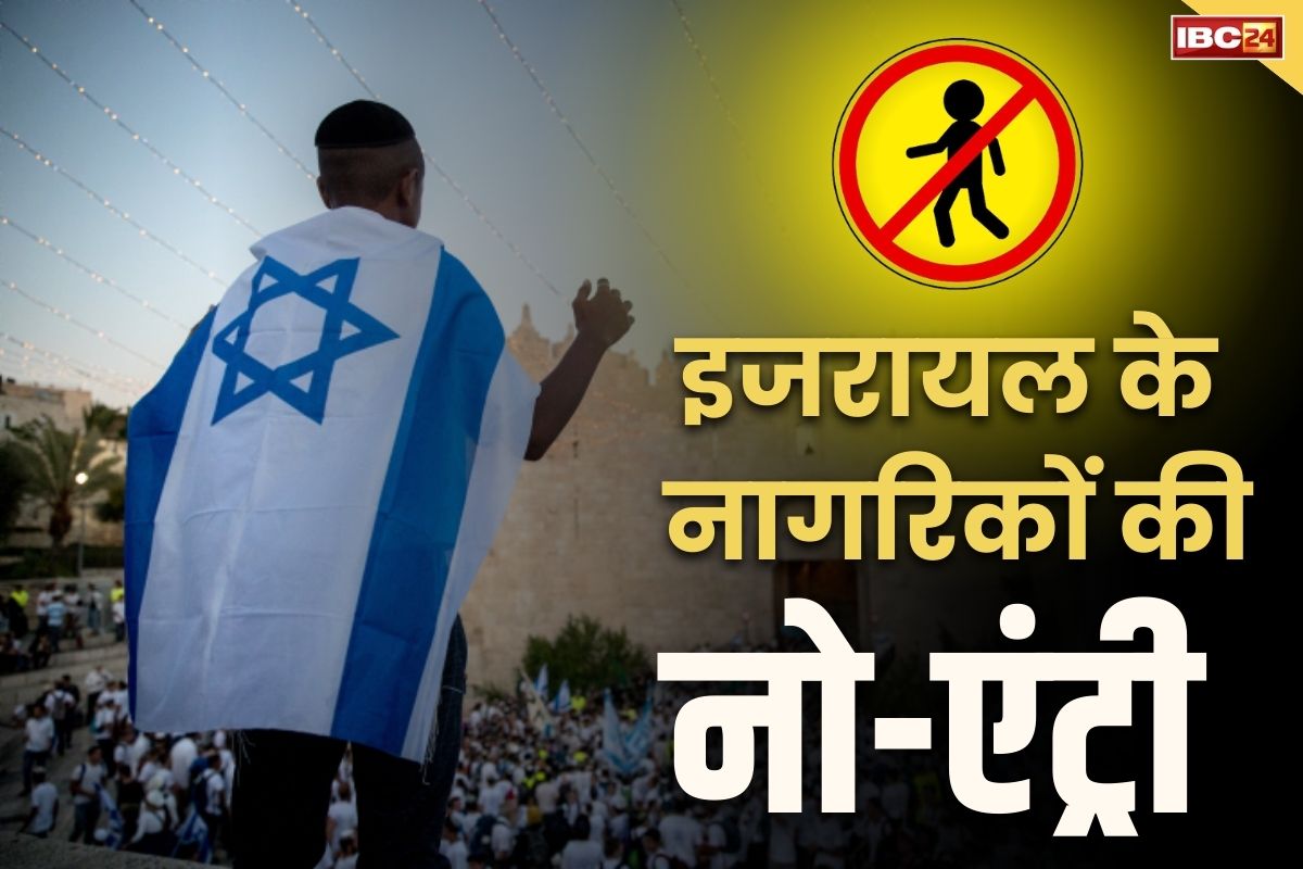 Israeli citizens Banned: इस देश में नहीं घुस पाएंगे इजरायली नागरिक.. फिलस्तीन के समर्थन में खुलकर आया सामने, भारत को भी दिखा चुका हैं आँखे..
