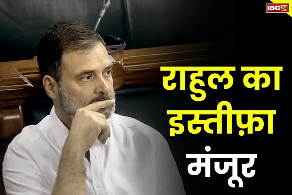 Member Of Parliament Oath Live Rahul Gandhi's resignation accepted