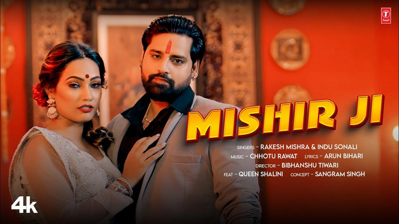 MISHIR JI – Rakesh Mishra & Queen Shalini | Latest Bhojpuri Video 2024 | Indu Sonali T-Series