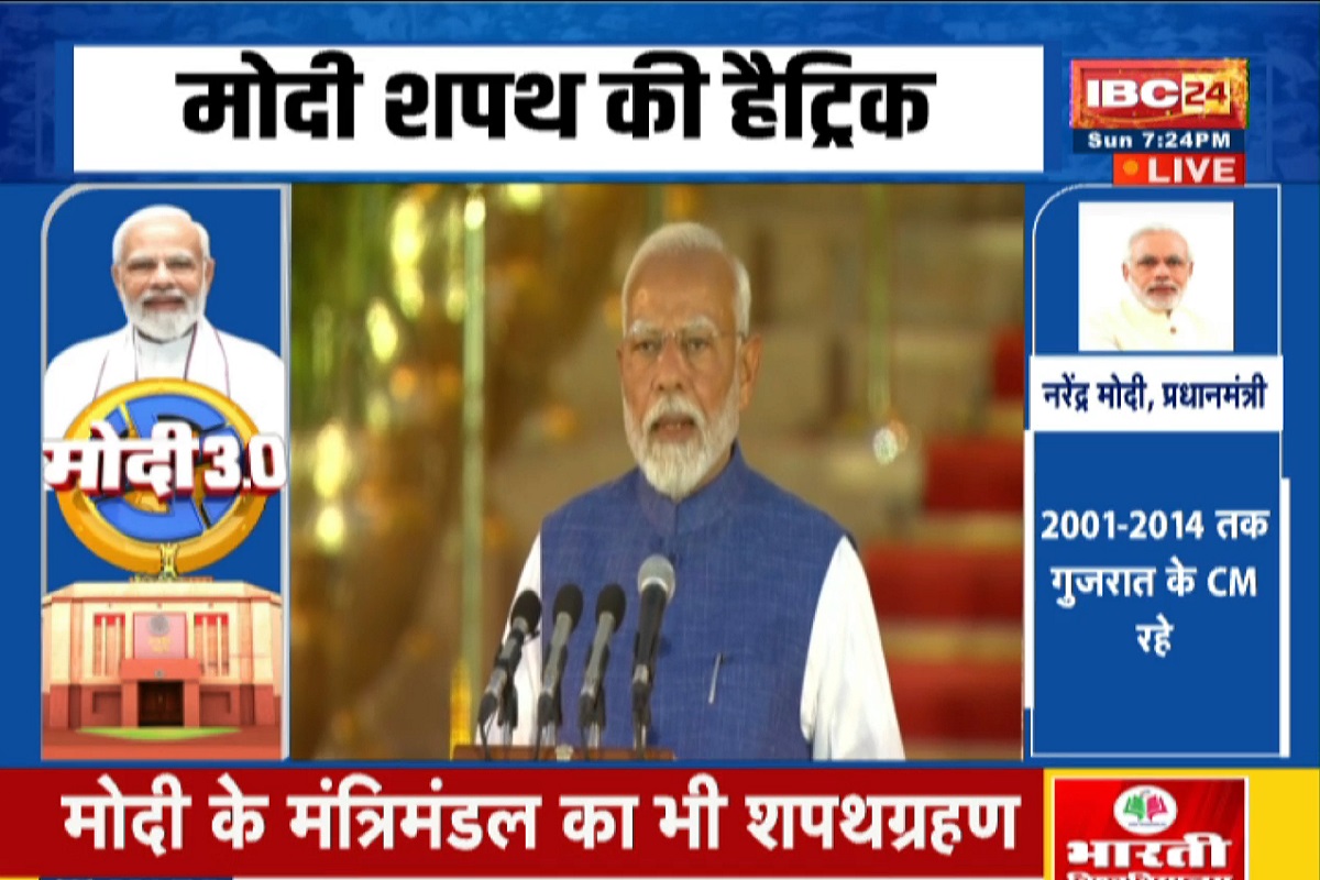 PM Modi Shapath Grahan : मोदी ने रचा इतिहास, बने तीसरी बार प्रधानमंत्री बनने वाले पहले गैर कांग्रेसी नेता, यहां देखें लाइव कार्यक्रम