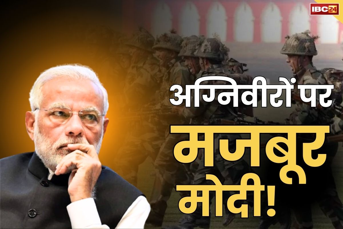 Agniveer Yojana Latest News: क्या बंद हो जाएगी मोदी सरकार की अग्निवीर योजना?.. सरकार बनने से पहले ही मिले ये संकेत, उठने लगे सवाल..