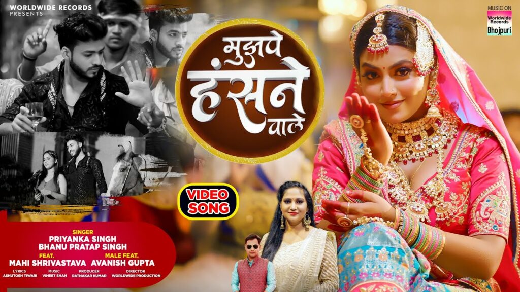 Mujhpe Hasne waale New Bhojpuri Song 2024