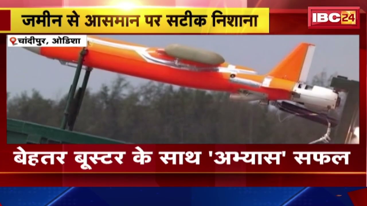 Odisha: DRDO का सफल परीक्षण। जमीन से आसमान पर सटीक निशाना..बेहतर बूस्टर के साथ ‘अभ्यास’ सफल