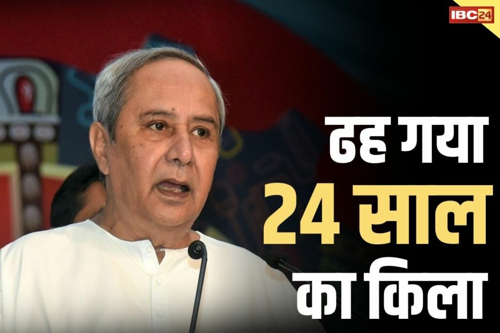 Naveen Patnaik crusing defeat in Odisha assembly elections