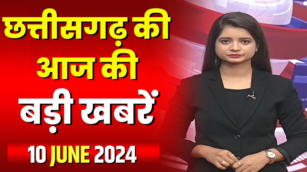 Chhattisgarh Latest News Today | Good Morning CG | छत्तीसगढ़ आज की बड़ी खबरें | 10 June 2024