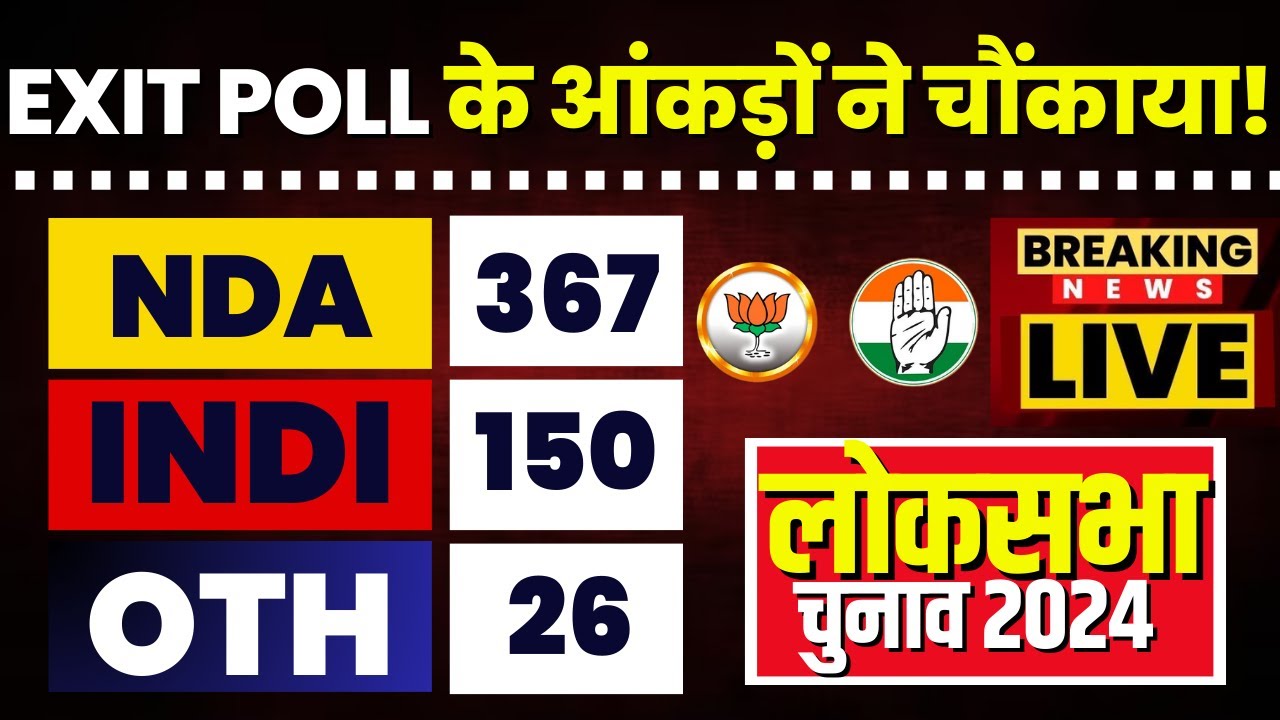 🔴LIVE: Exit Poll Result 2024 | Loksabha Exit Poll 2024 | Loksabha Election Result 2024 |NDA Vs INDIA