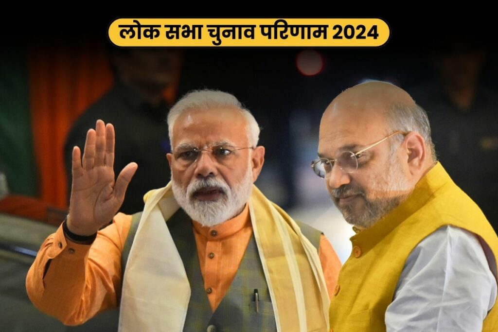 On how many seats is BJP leading Lok Sabha Election Result 2024 live update 