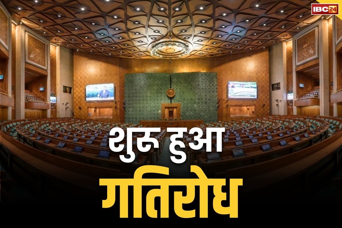 18th Lok Sabha First Session: अड़ गया विपक्ष.. सदन में कल नहीं देगा मोदी सरकार का साथ, सत्र शुरू होने से पहले ही ठुकराया ये प्रस्ताव..