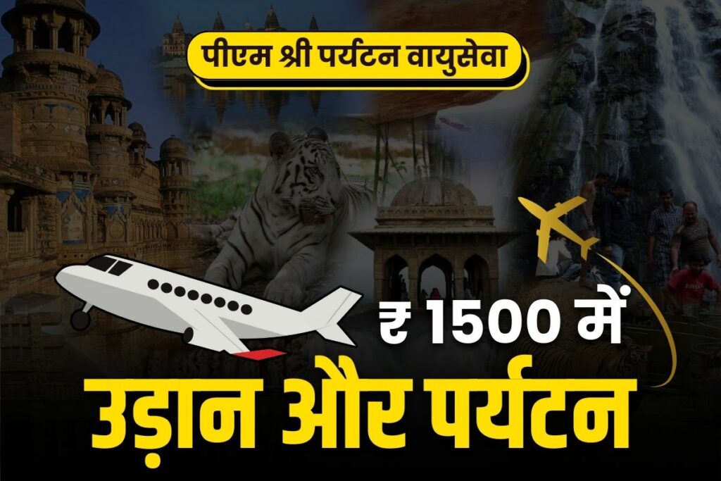 PM Shri Tourism Air Service What Are PM Shri Tourism Air Service PM Shri Tourism Air Service Fare