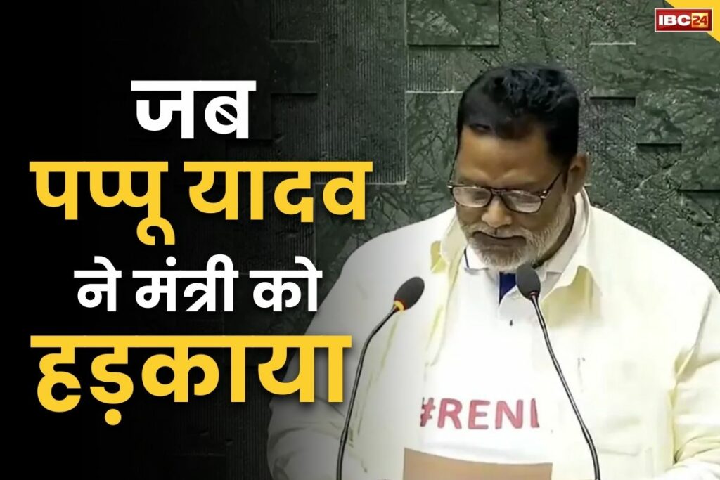 Pappu Yadav Oath Live Full Video Who Are Purnia MP Pappu Yadav