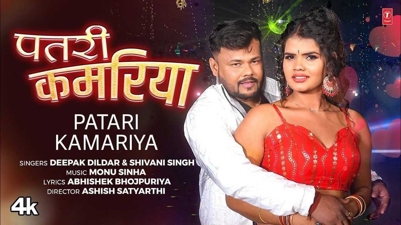 PATARI KAMARIYA | Latest Bhojpuri Song 2024 | Deepak Dildaar, Shilpi Raj