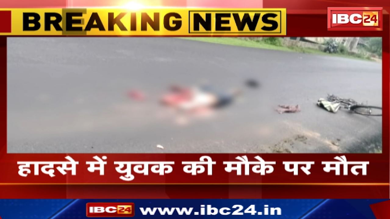 Pendra Accident : ट्रक ने साइकिल सवार को मारी टक्कर | युवक की मौत