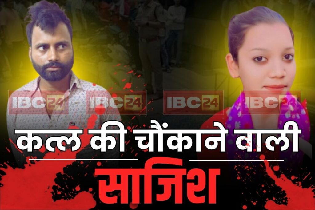 Police solved the Gaurella murder case Gaurela Ranjana Yadav murder case Brutal murder of girlfriend in Gaurella