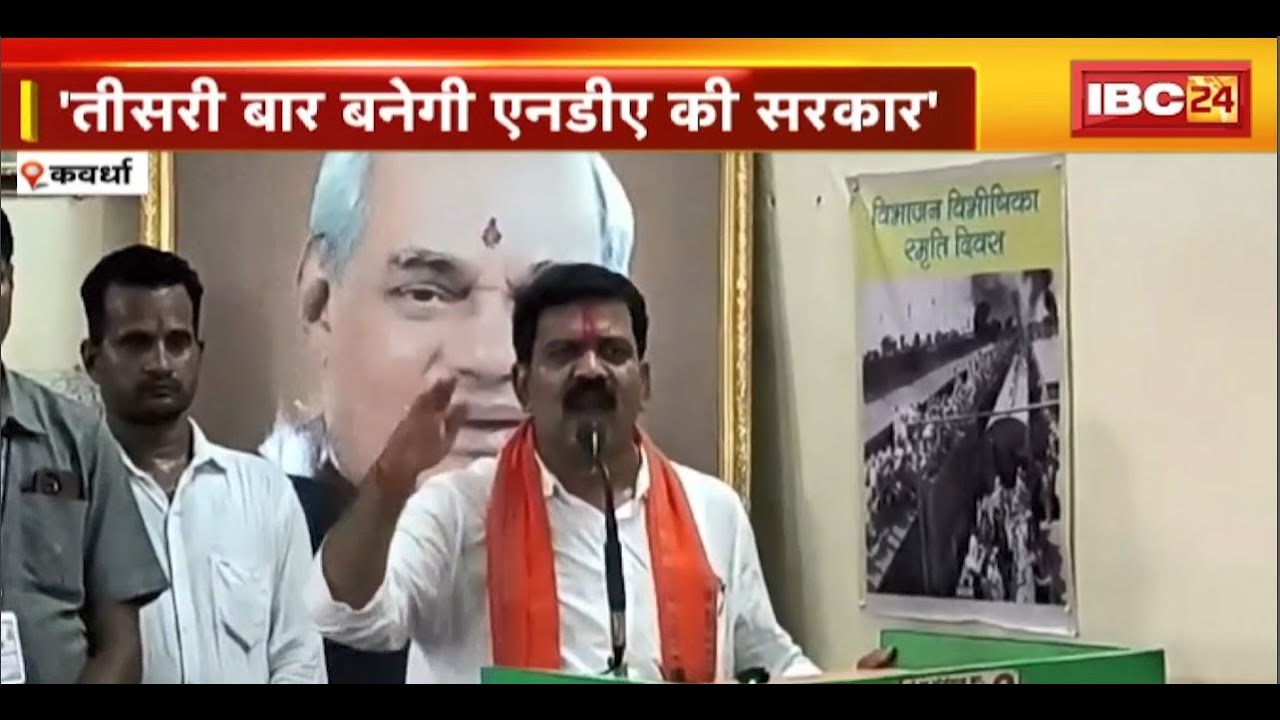 Kawardha पहुंचे डिप्टी CM Vijay Sharma। BJP की जीत पर विजय शर्मा ने कार्यकर्ताओं को दी बधाई। देखिए..
