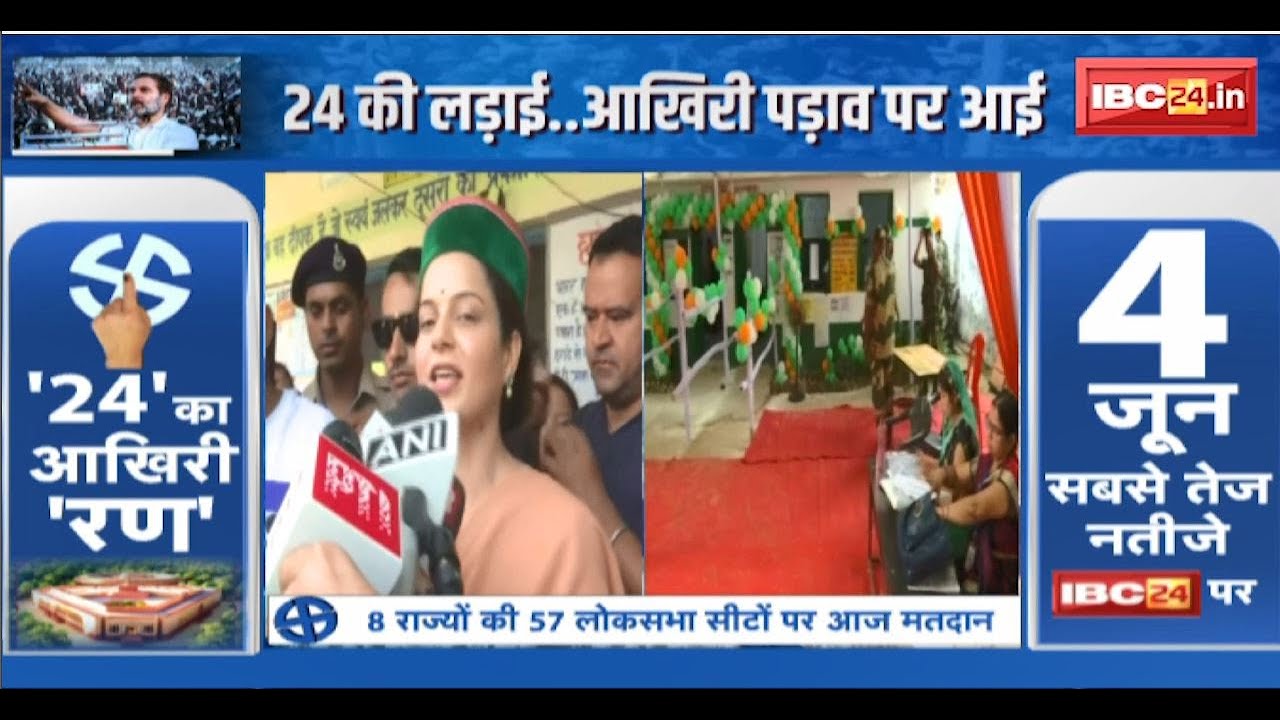 Mandi Loksabha Election 2024 Voting LIVE: BJP प्रत्याशी Kangana Ranaut ने किया मतदान। देखिए..