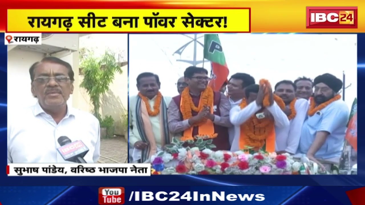 Raigarh Loksabha Seat बना पॉवर सेक्टर! Radheshaym Rathia ने सवा 2 लाख वोटों से जीता चुनाव