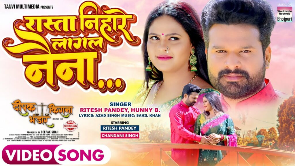 Raasta Nihare Lagal Naina New Bhojpuri Song 2024