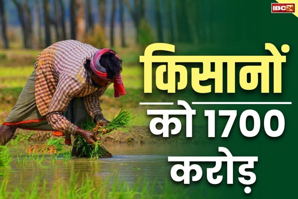 Rain affected farmers will get compensation of Rs 1700 crore