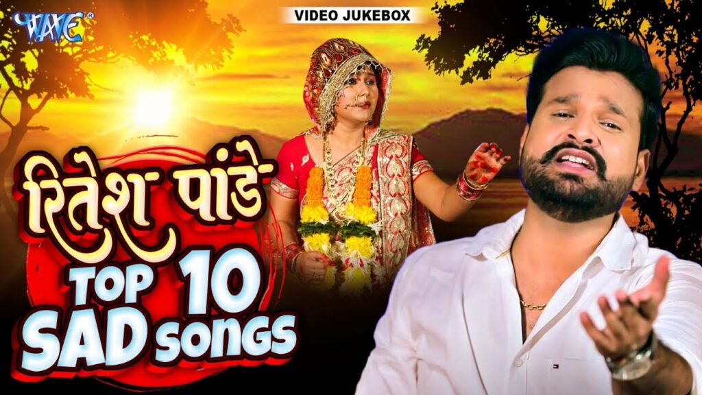 Ritesh Pandey Top 10 Sad Songs Video Jukebox bhojpuri Song