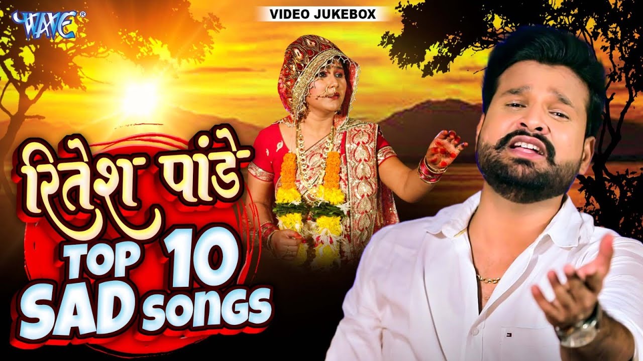 Ritesh Pandey Top 10 Sad Songs | Best Heart Broken Songs Collection | Nonstop Video Jukebox | Bhojpuri Songs