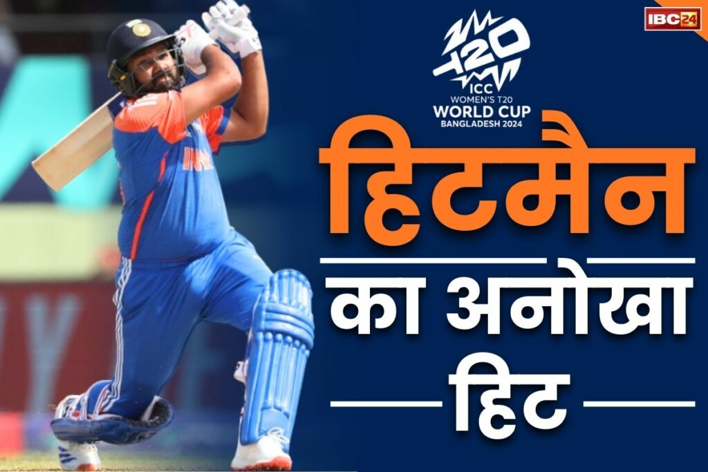 Rohit Sharma Classic Sixes in T20 World Cup 2024 रोहित शर्मा लेटेस्ट वीडियो