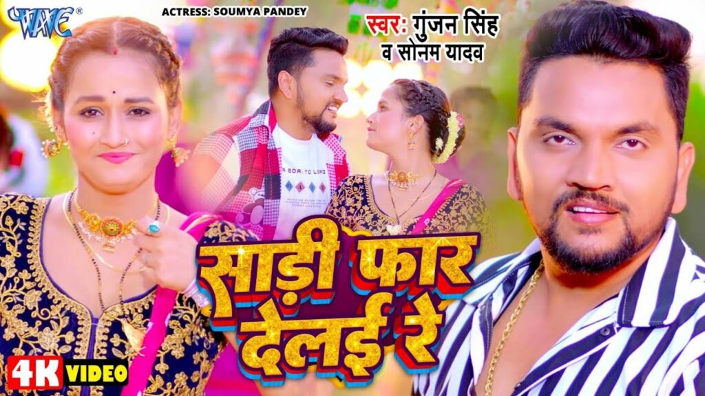 Saari Far Delai Re New Maghi Song 2024