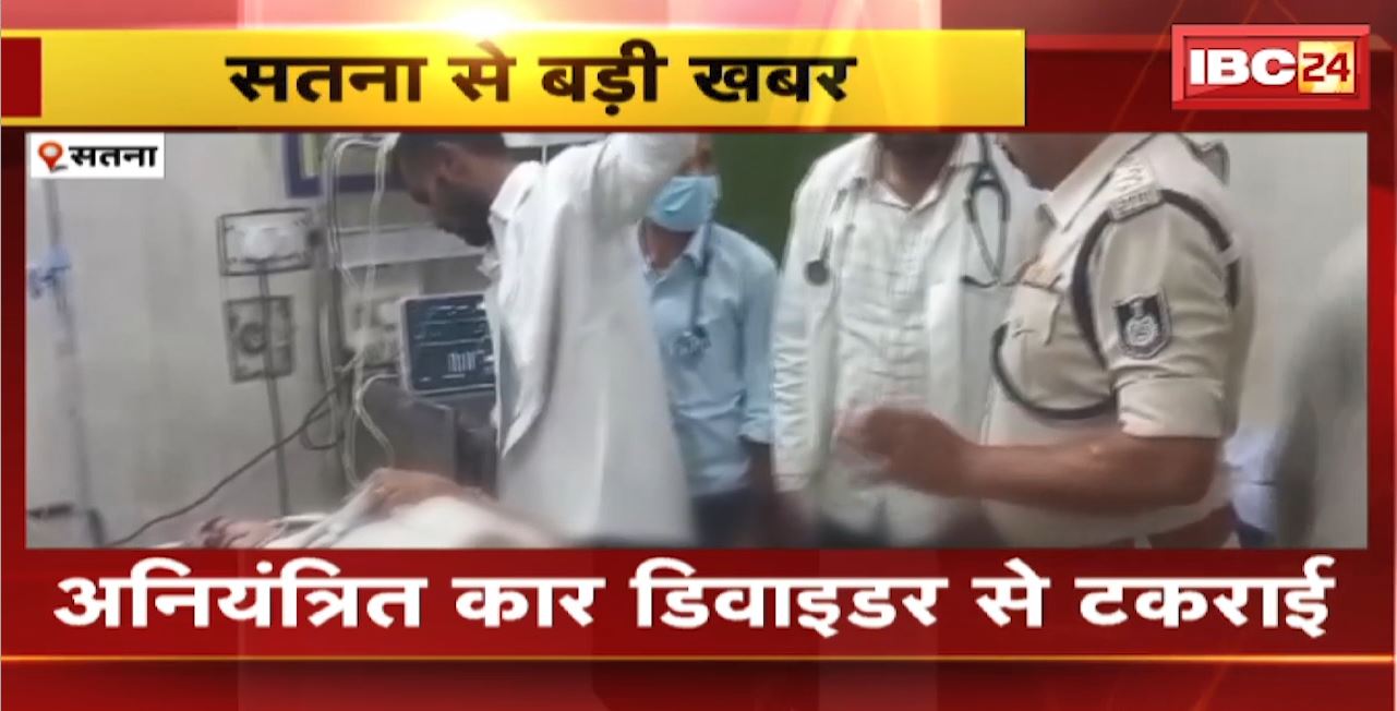 Satna Road Accident: अनियंत्रित कार डिवाइडर से टकराई। हादसे में 3 लोगों की मौत, 3 लोग गंभीर रुप में घायल