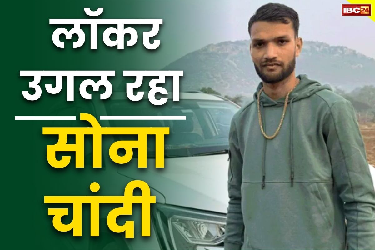 Shiva Sahu Latest News: महाठग शिवा साहू के बैंक लॉकर ने उगला ‘खजाना’.. एक किलो सोना-चांदी और डेढ़ लाख रुपये नकदी भी जब्त..