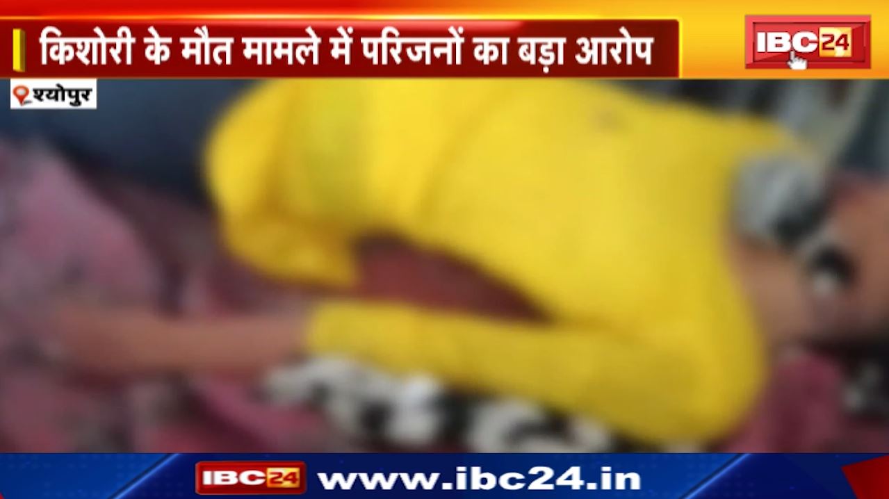 Suicide या Murder? कटघरे में Police | किशोरी के मौत मामले में परिजनों का बड़ा आरोप
