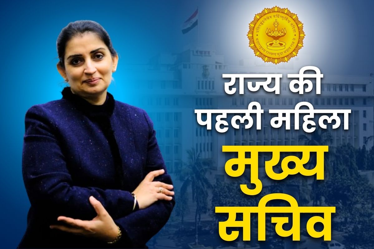 Sujata Saunik Latest News: इस राज्य को पहली बार मिलने जा रही हैं महिला मुख्य सचिव.. CM और डिप्टी CM हुए इनके नाम पर सहमत, जल्द ही ऐलान