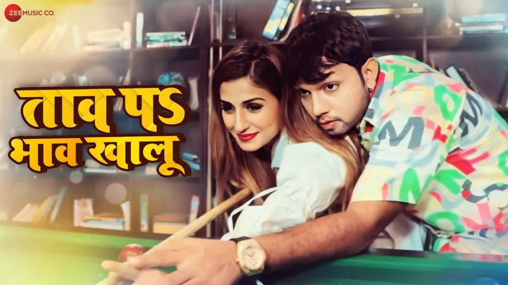 Taav Pe Bhav Khalu Latest Bhojpuri Song 2024