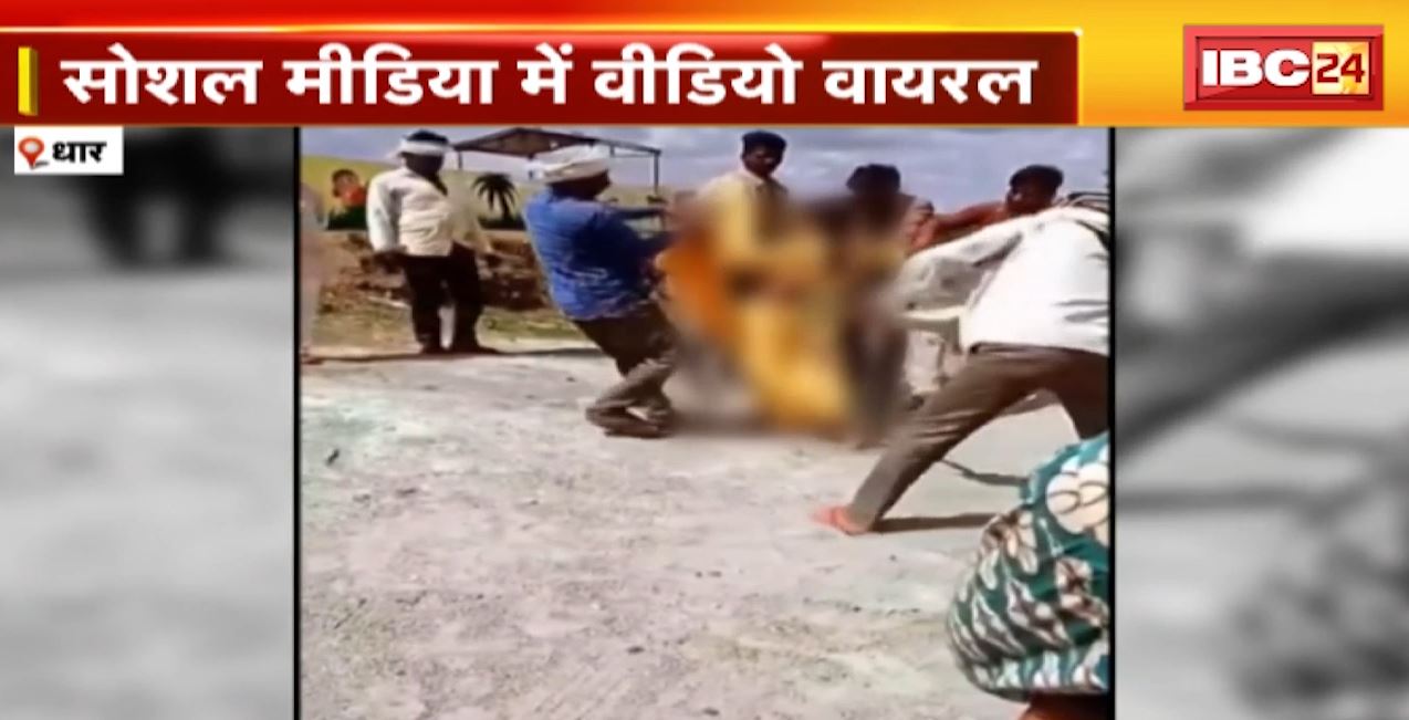 Taliban punishment to a girl in Dhar: युवक ने युवती पर बरसाए लट्ठ। 4 युवकों ने पकड़ रखा था युवती का हाथ। वीडियो वायरल..