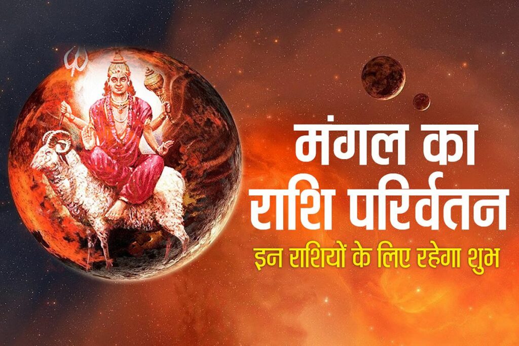 These zodiac signs will most likely to get rich with Mangal ka Rashi Parivaratan