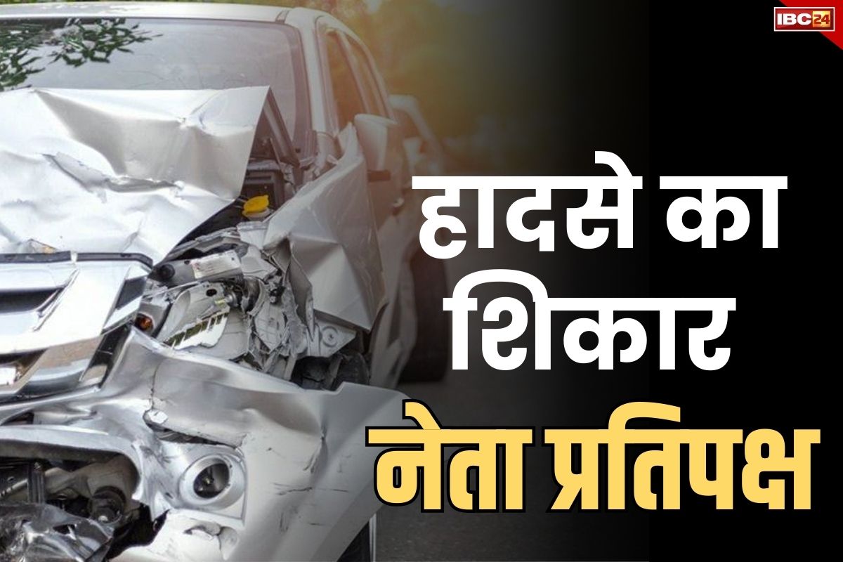 Tika Ram Jully Car Accident: नेता प्रतिपक्ष हुए सड़क हादसे का शिकार.. नीलगाय से टकराई तेज रफ़्तार कार, भेजे गए अस्पताल