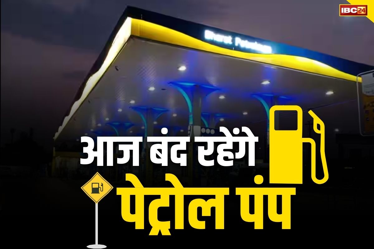 Raipur Today Latest News: राजधानी रायपुर में आज बंद रहेंगे पेट्रोल पम्प.. इस वजह से 2 घंटे नहीं मिल पायेगा ईंधन, पहले ही कर ले इंतज़ाम..