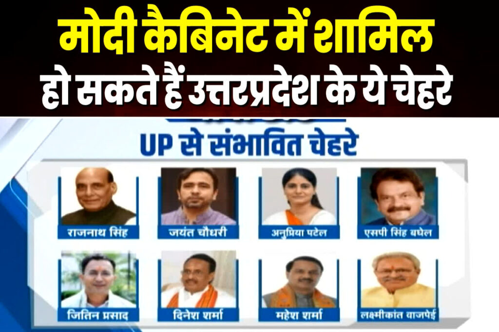 Minister in Modi Cabinet From UP